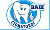 ВАШ СТОМАТОЛОГ - стоматологическая клиника на Катукова, 19